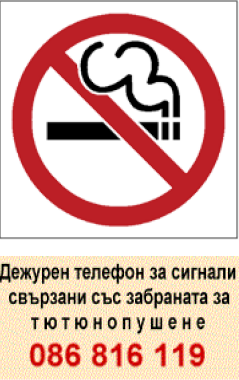 Линк към сайта на платформата „България без дим“.